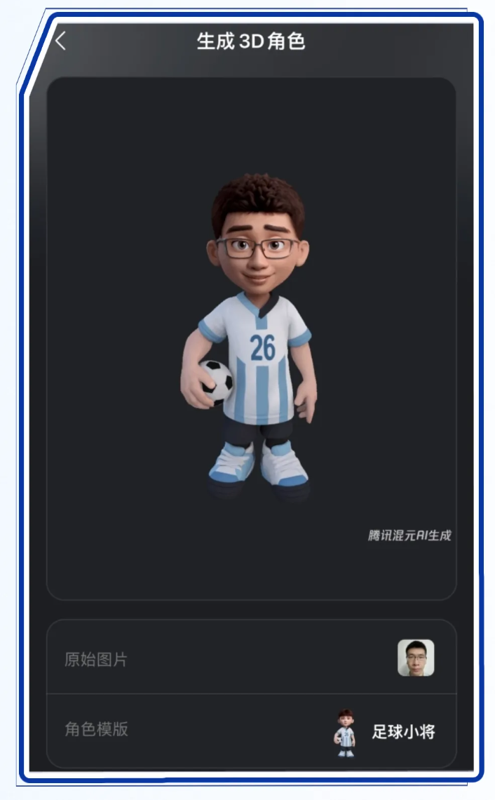 騰訊 AI大模型進(jìn)入3D領(lǐng)域，一張照片就能生成3D打印級的人偶 image